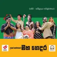 Senehase Purawala (Mahagedara Theme Song)